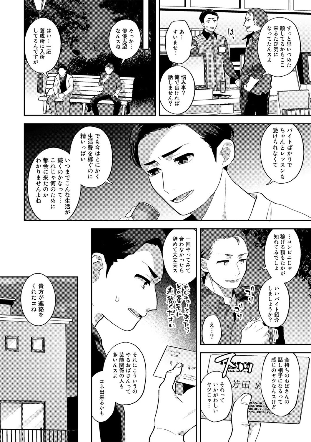 COMIC Gucho Vol. 16 - Page 22