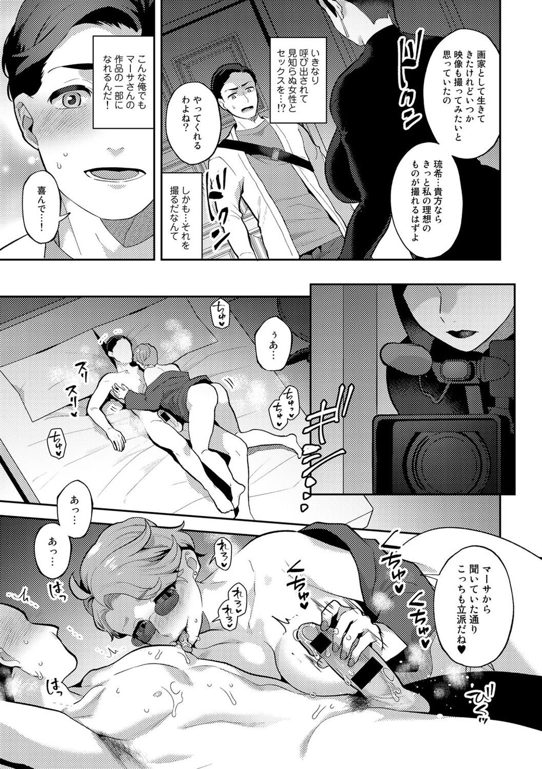 COMIC Gucho Vol. 16 - Page 35
