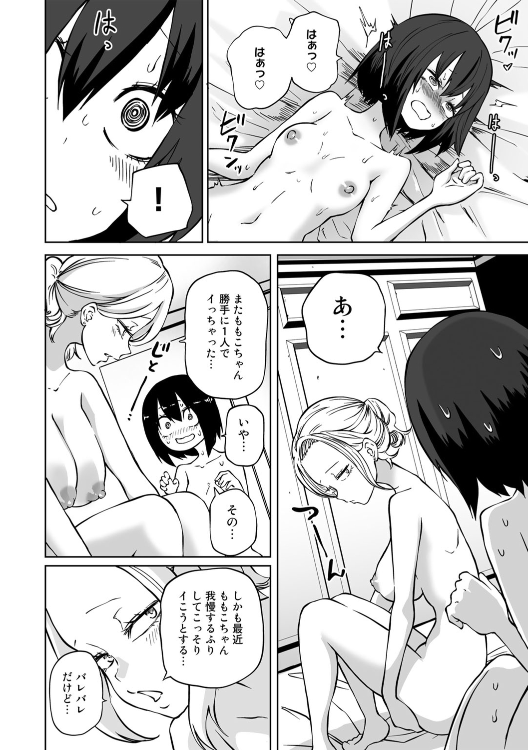 COMIC Gucho Vol. 16 - Page 46