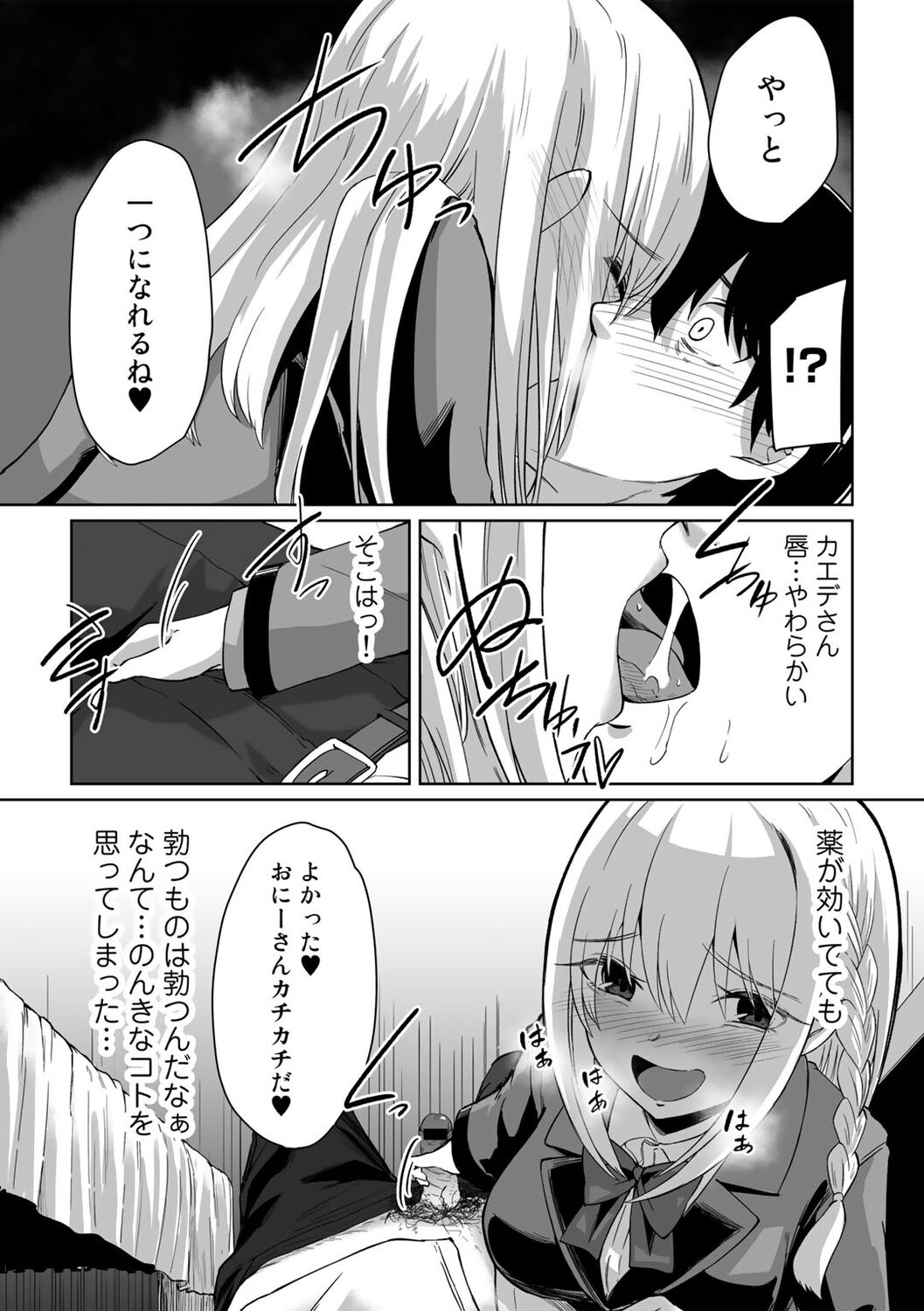 COMIC Gucho Vol. 16 - Page 99