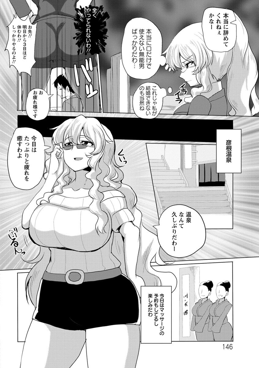 Tanetsuke! Press Press Press - Page 146