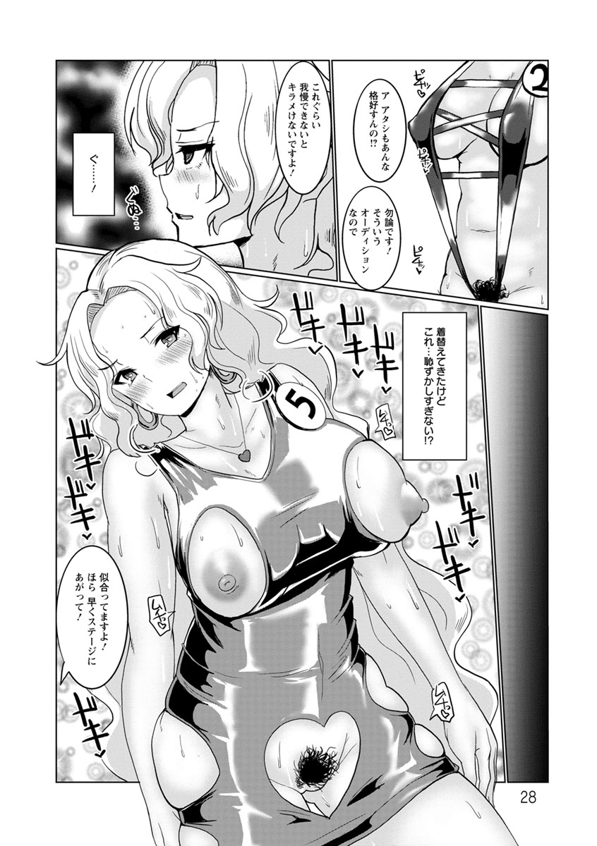 Tanetsuke! Press Press Press - Page 28