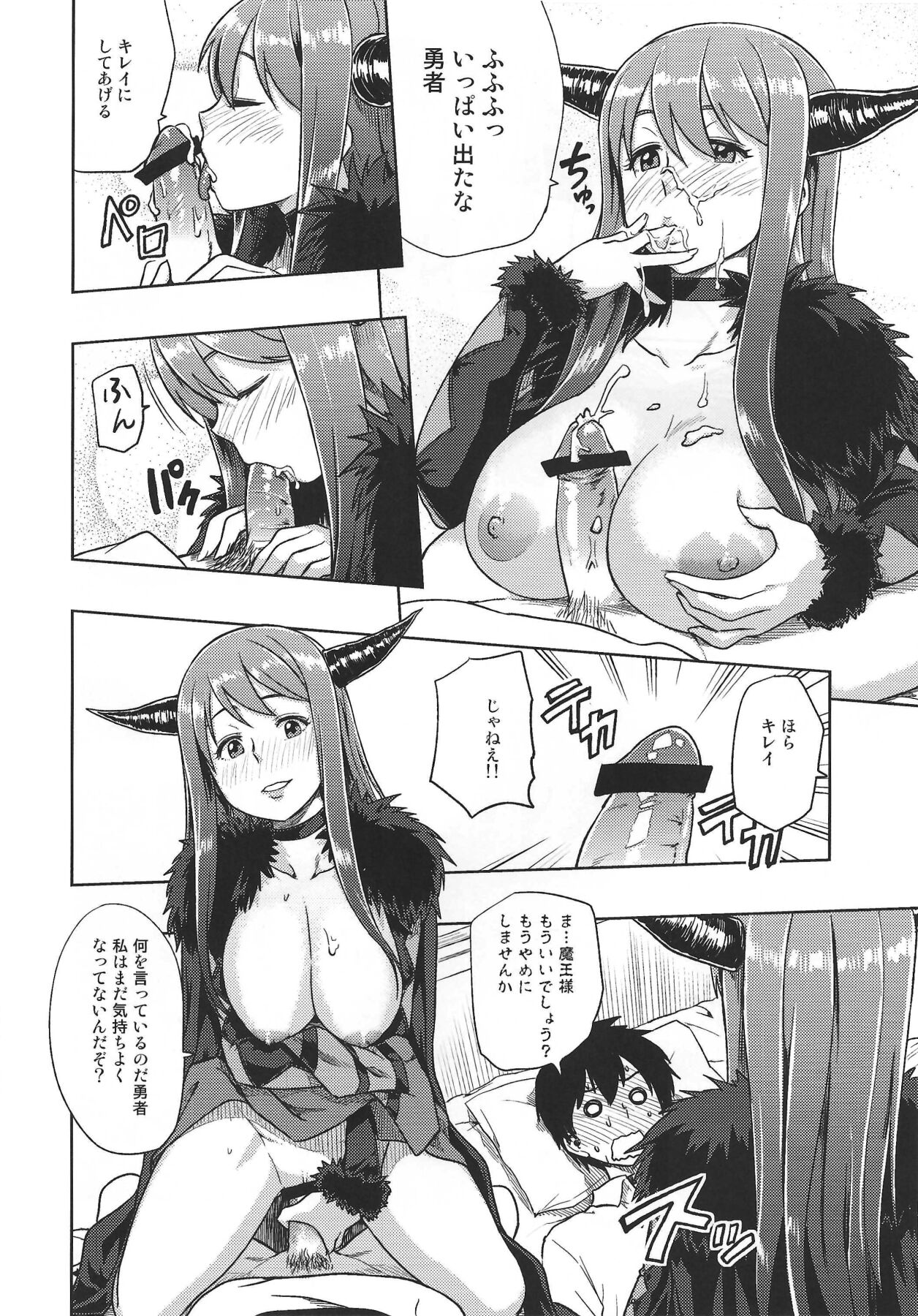 Muchiroku 2013 Natsu - Page 11
