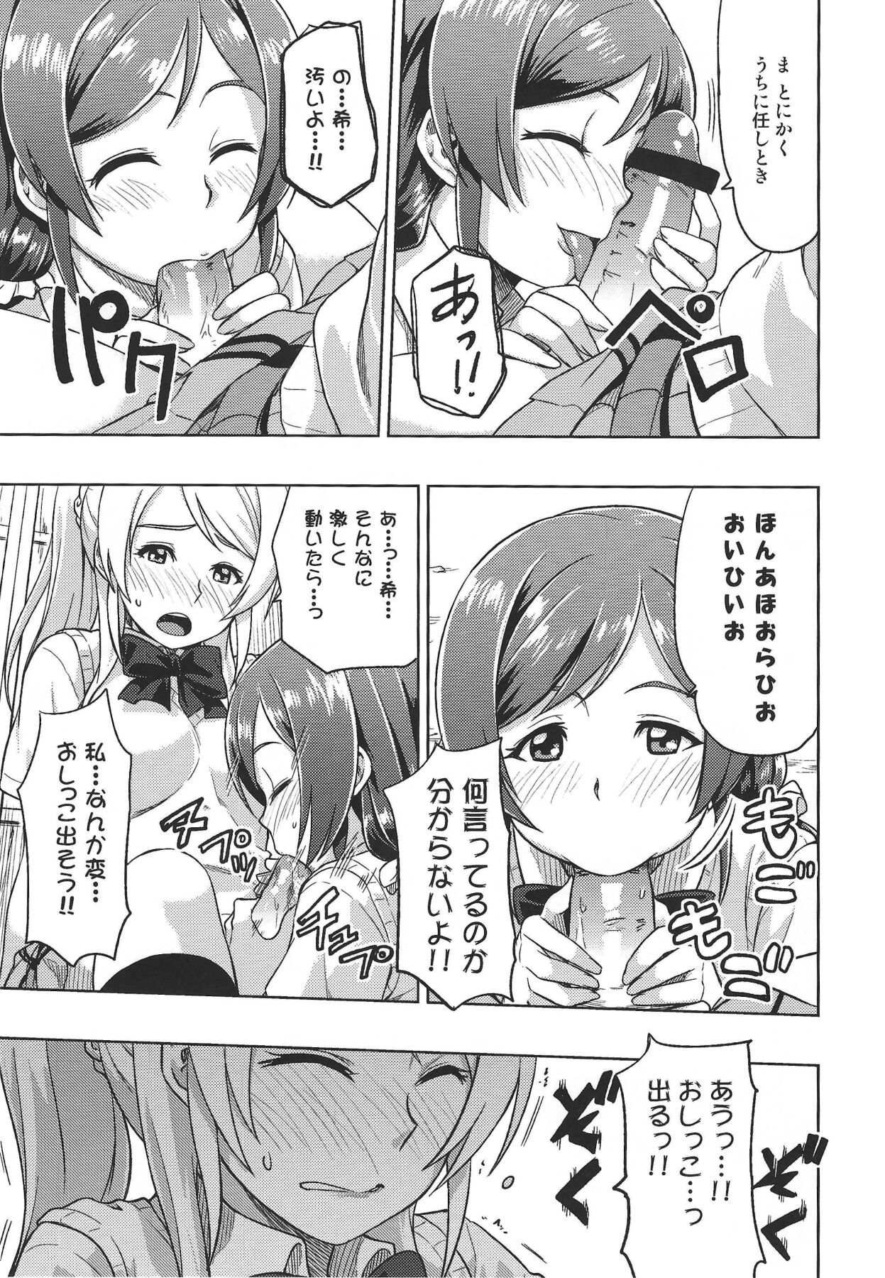 Muchiroku 2013 Natsu - Page 24