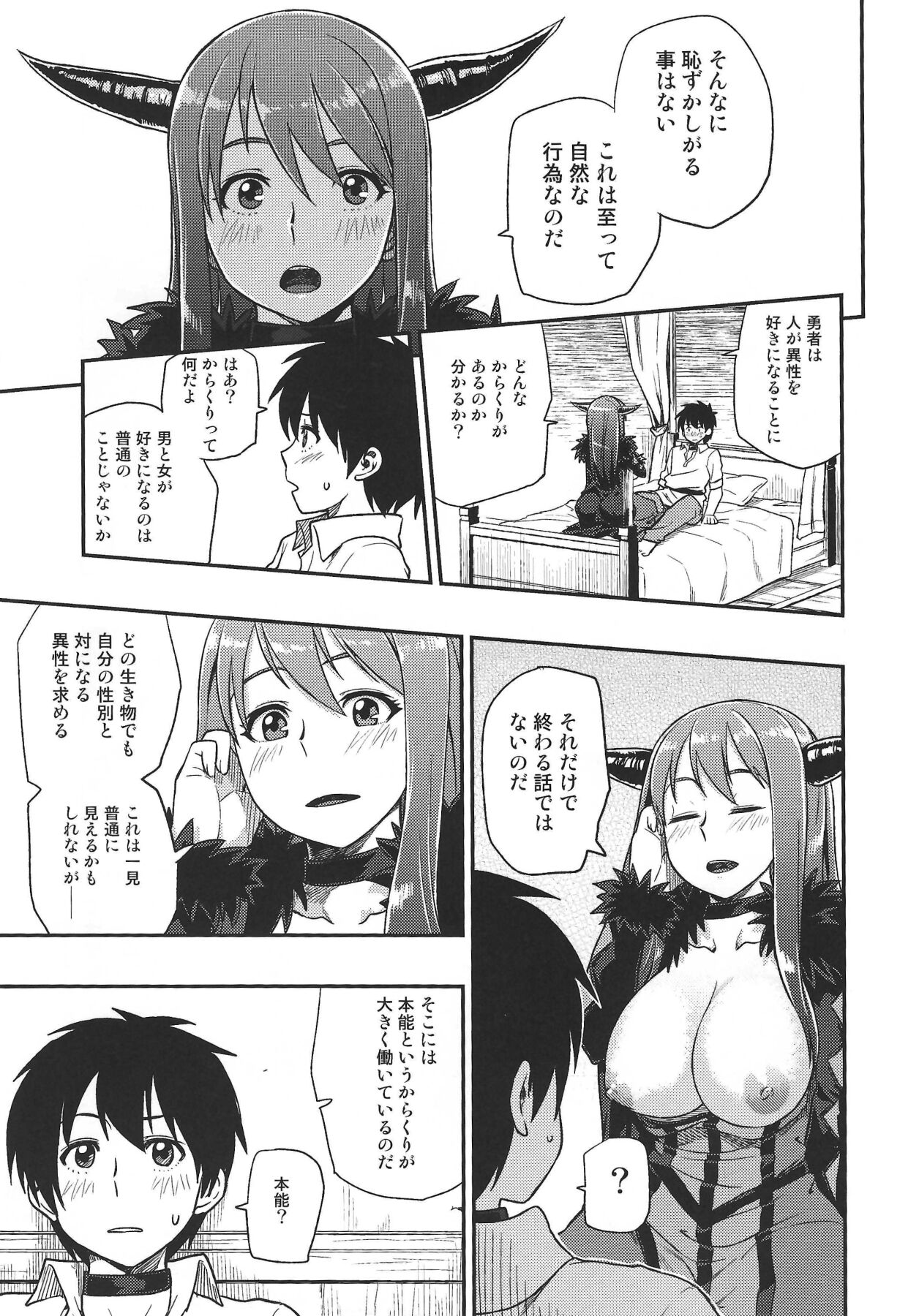 Muchiroku 2013 Natsu - Page 4