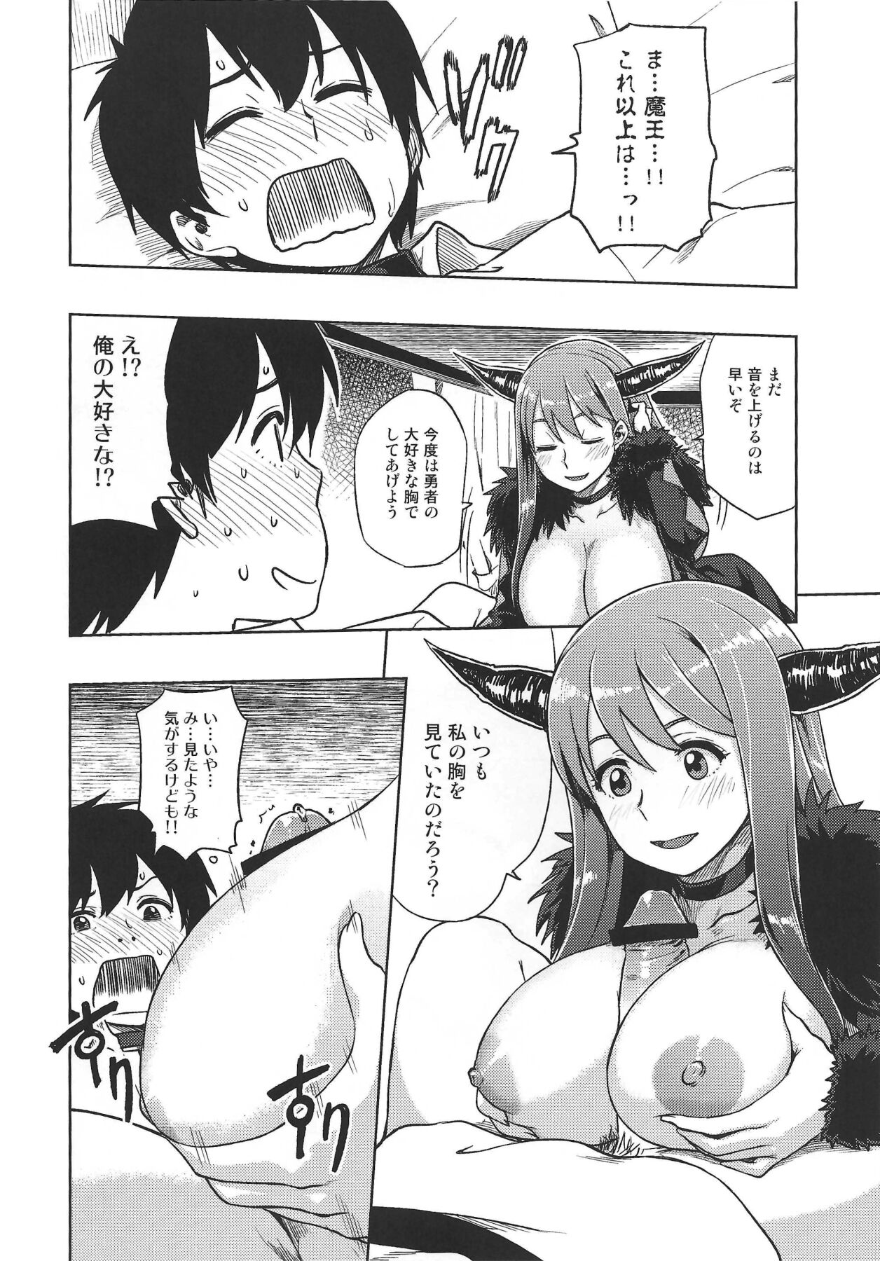 Muchiroku 2013 Natsu - Page 9