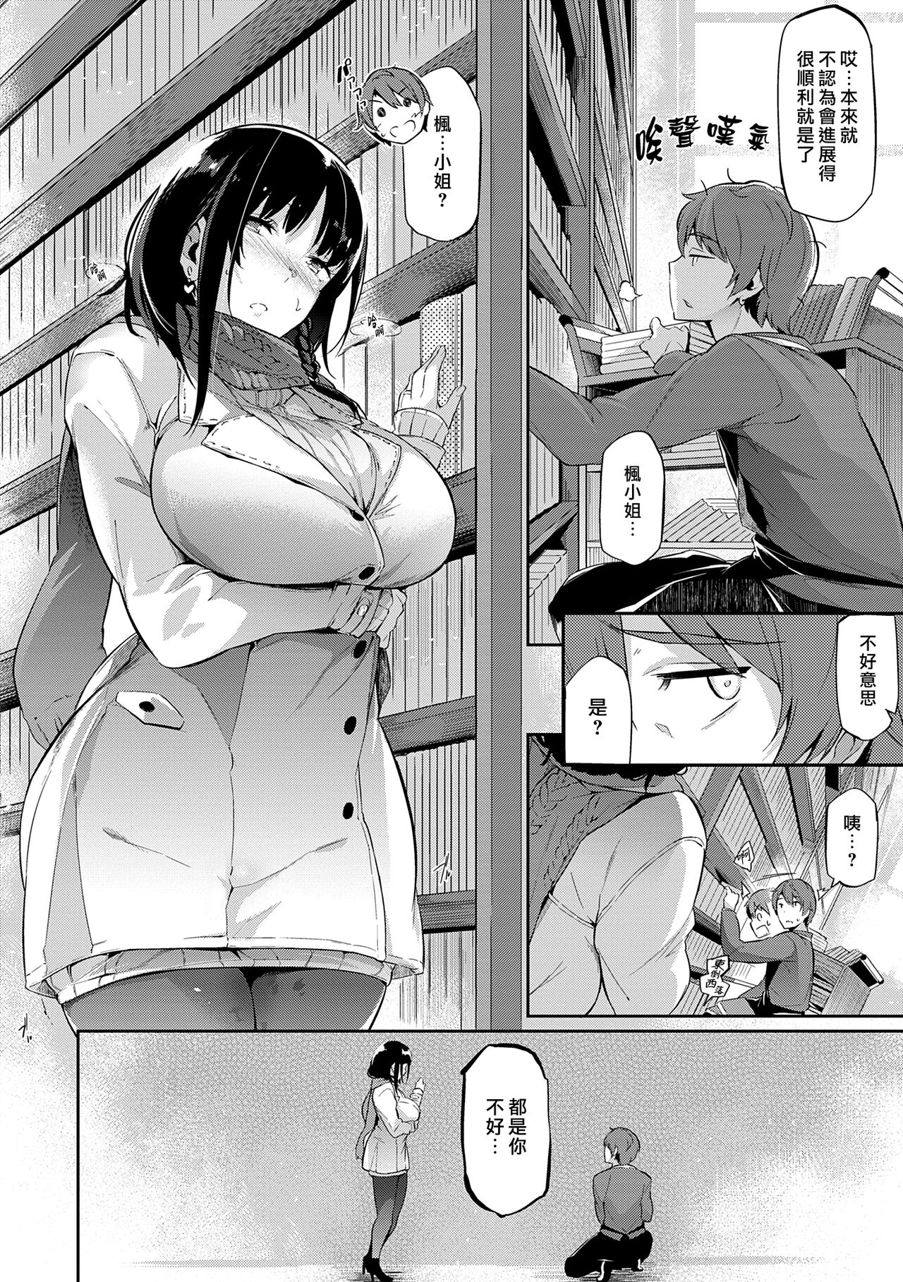 Garden Ch. 1-8 - Page 189