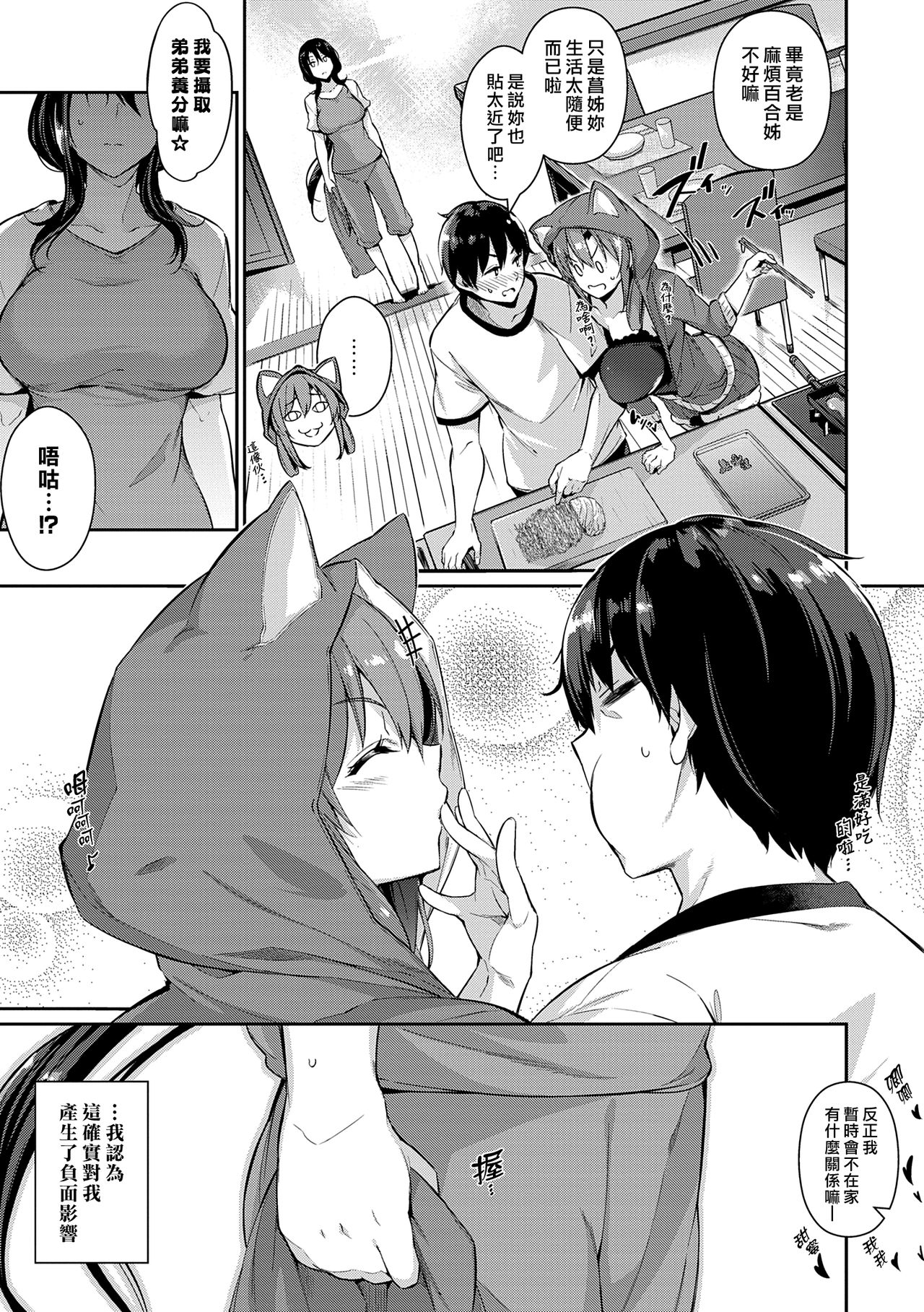 Garden Ch. 1-8 - Page 49