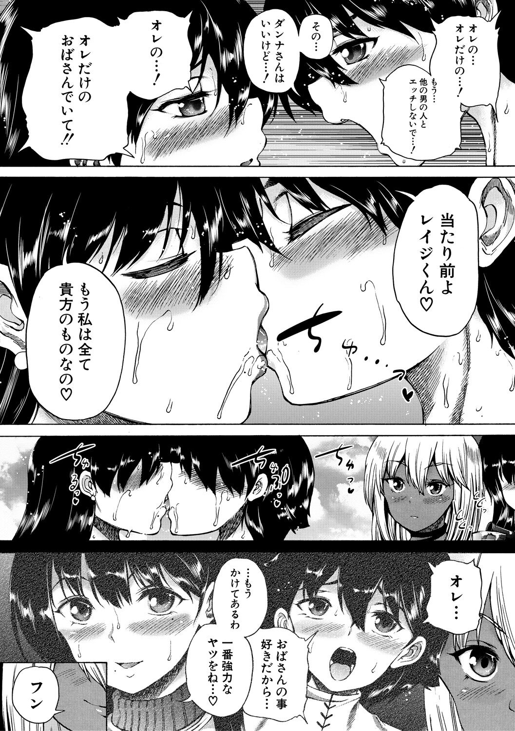 Maou Tensei Harem - Devil Reincarnation - Page 180