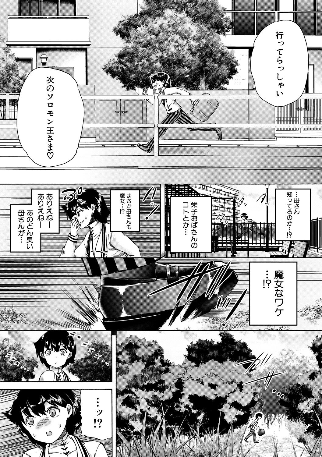 Maou Tensei Harem - Devil Reincarnation - Page 187