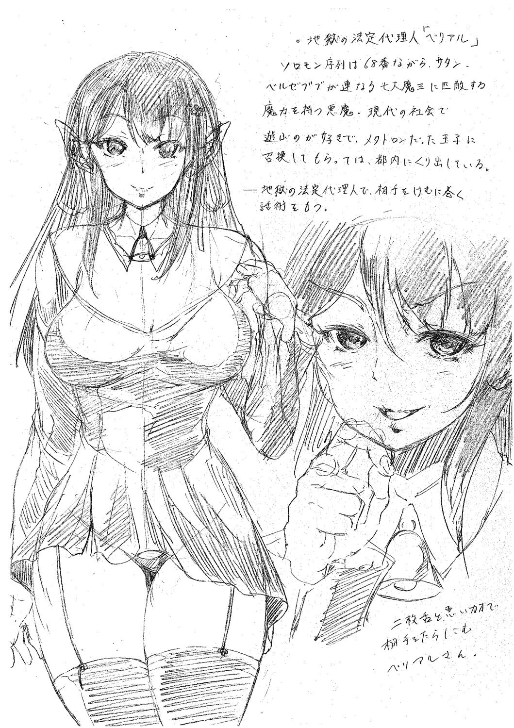 Maou Tensei Harem - Devil Reincarnation - Page 202