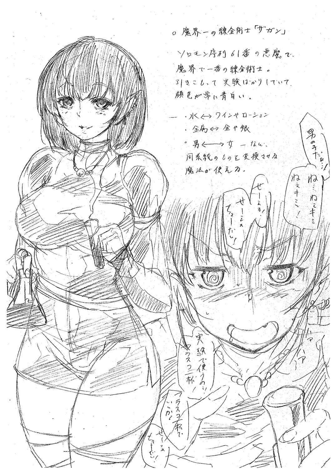 Maou Tensei Harem - Devil Reincarnation - Page 203