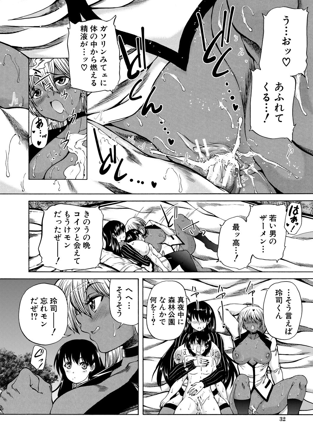 Maou Tensei Harem - Devil Reincarnation - Page 32