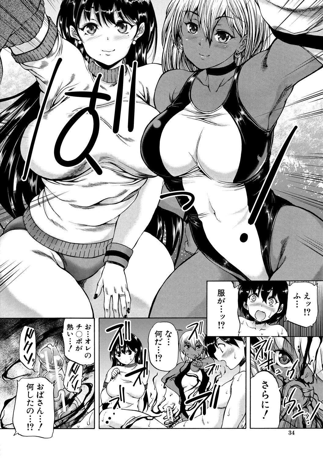Maou Tensei Harem - Devil Reincarnation - Page 34