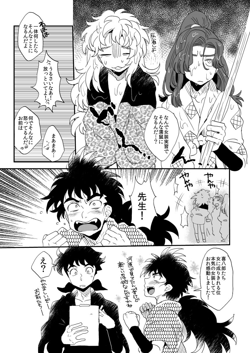 Hana Asobi - Page 19
