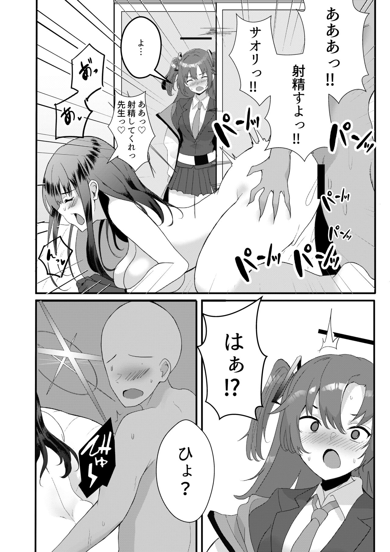 Saori no Ongaeshi - Page 25