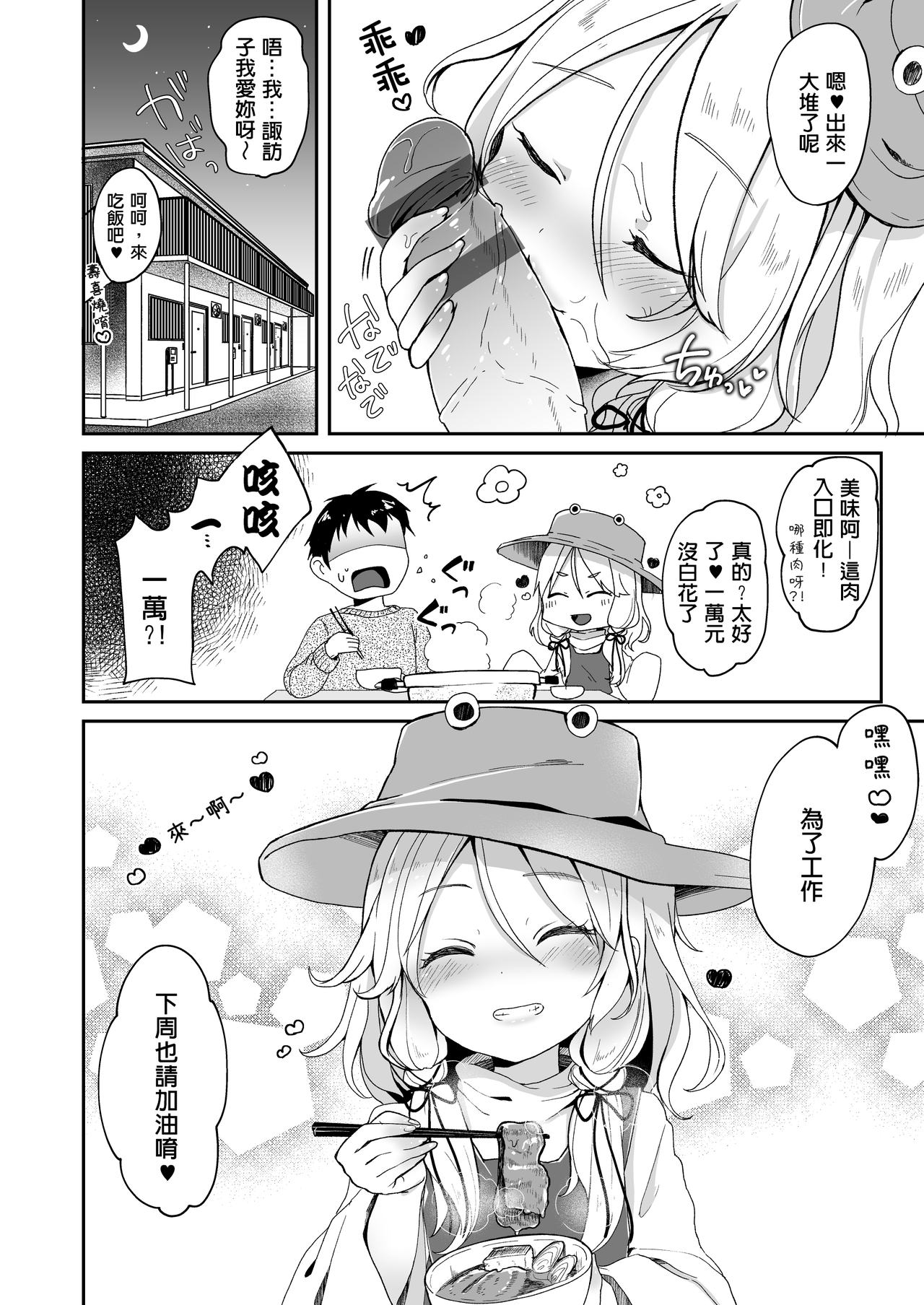 KedaMatome - Page 170