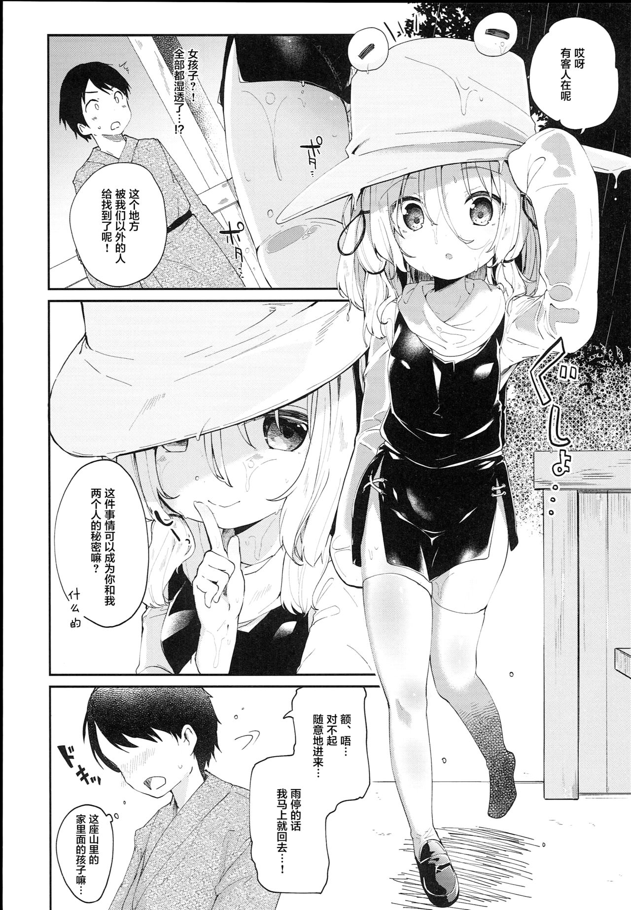 KedaMatome - Page 174