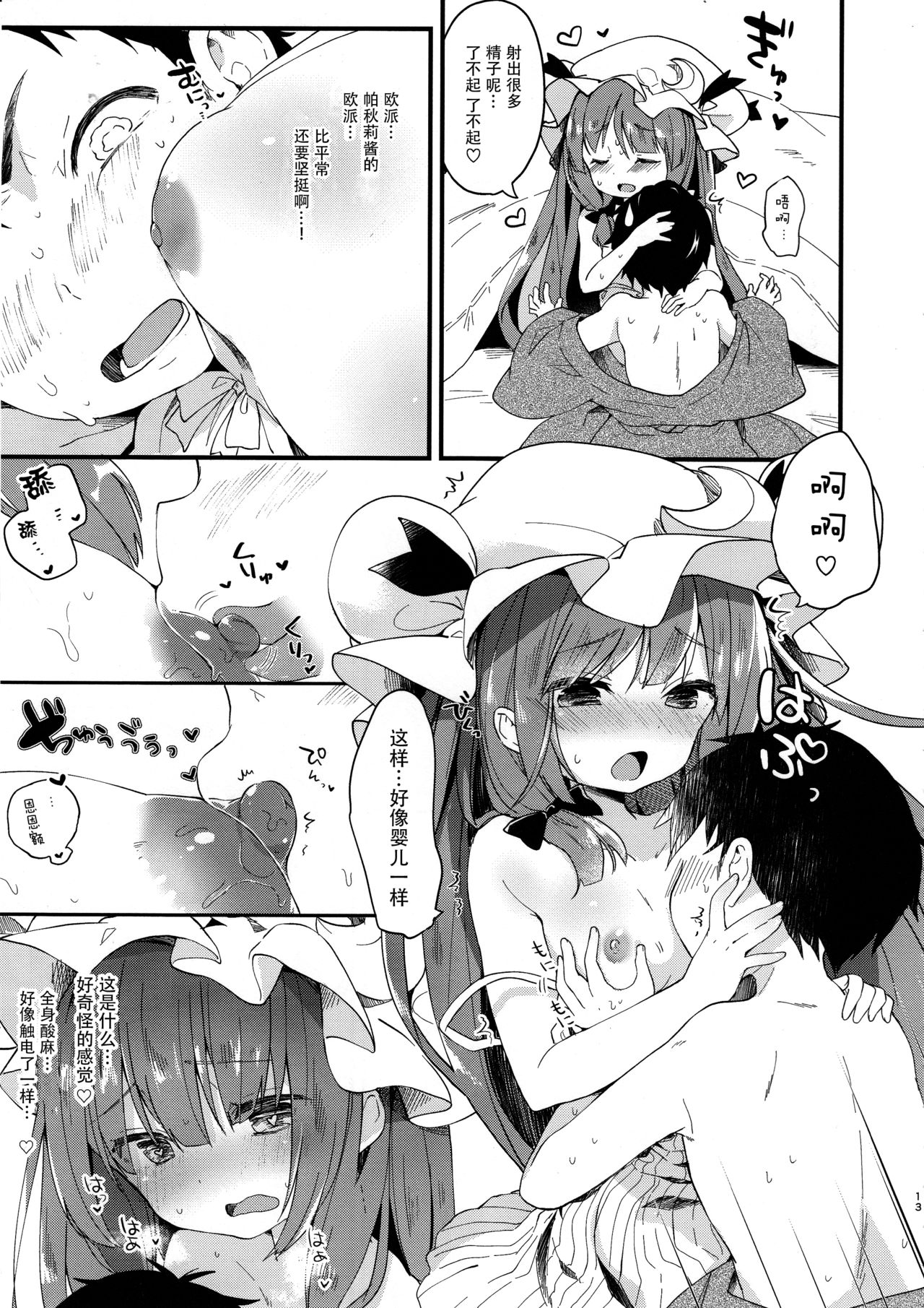 KedaMatome - Page 53