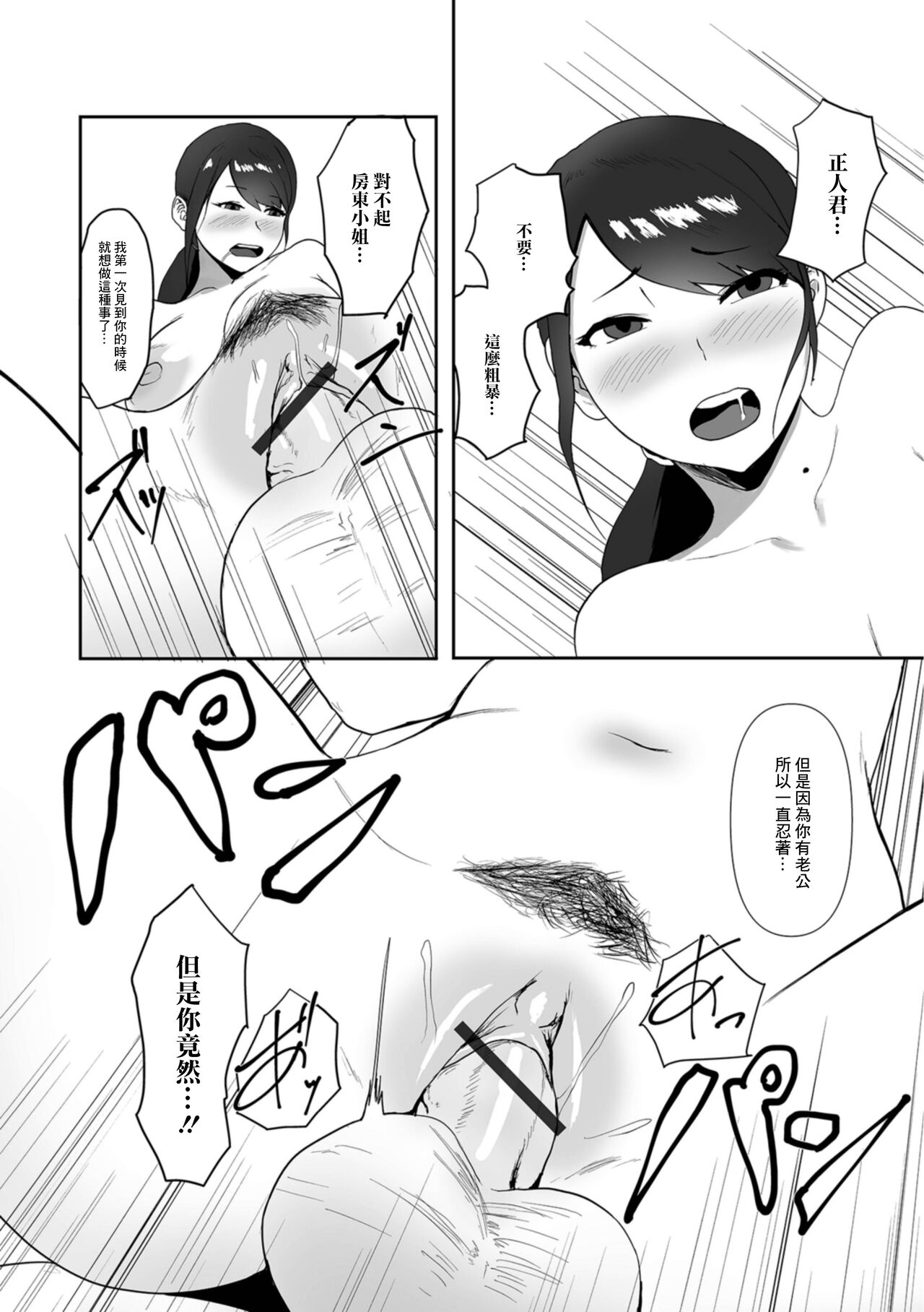 Ooya-san no Himitsu | 房東小姐的秘密 - Page 12