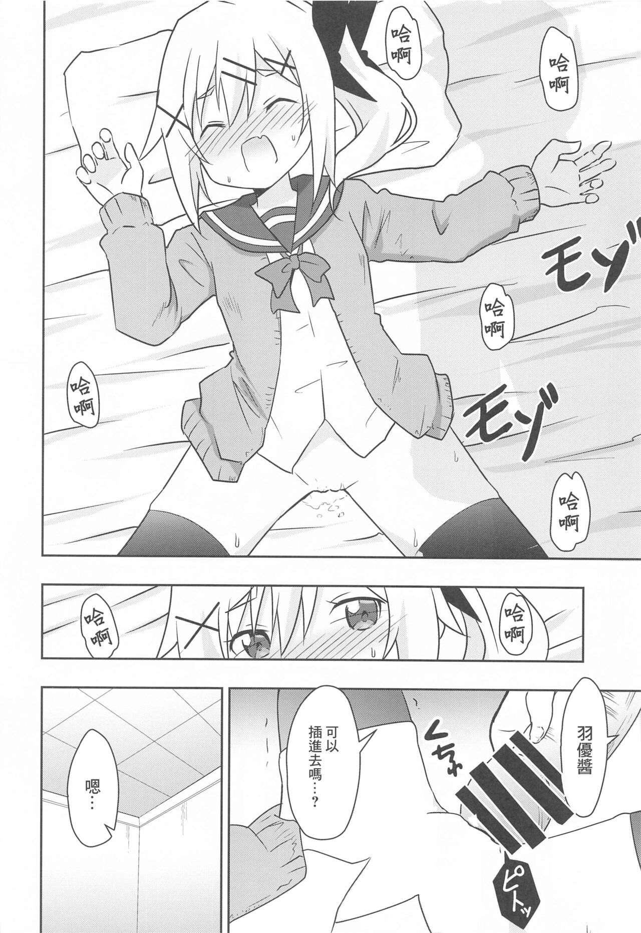 Hayu Nuku - Page 11