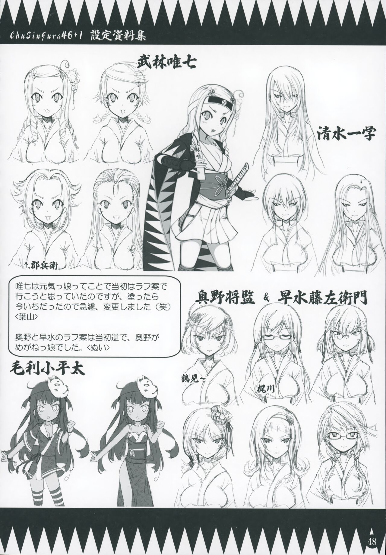 ChuSinGura 46+1 Art Compilation 2012-2016 - Page 47
