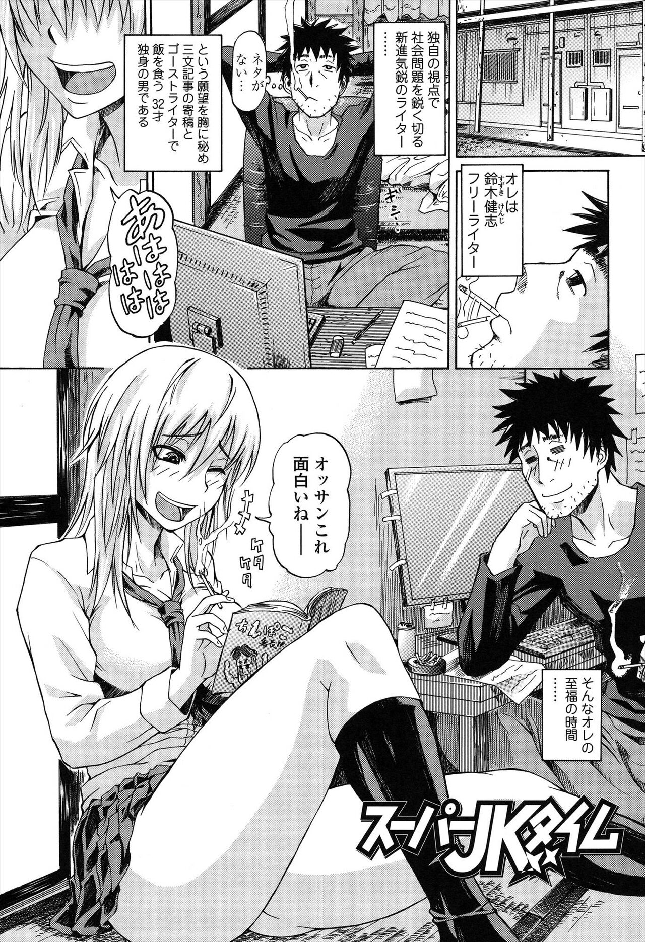 Repeat Libido - Page 27