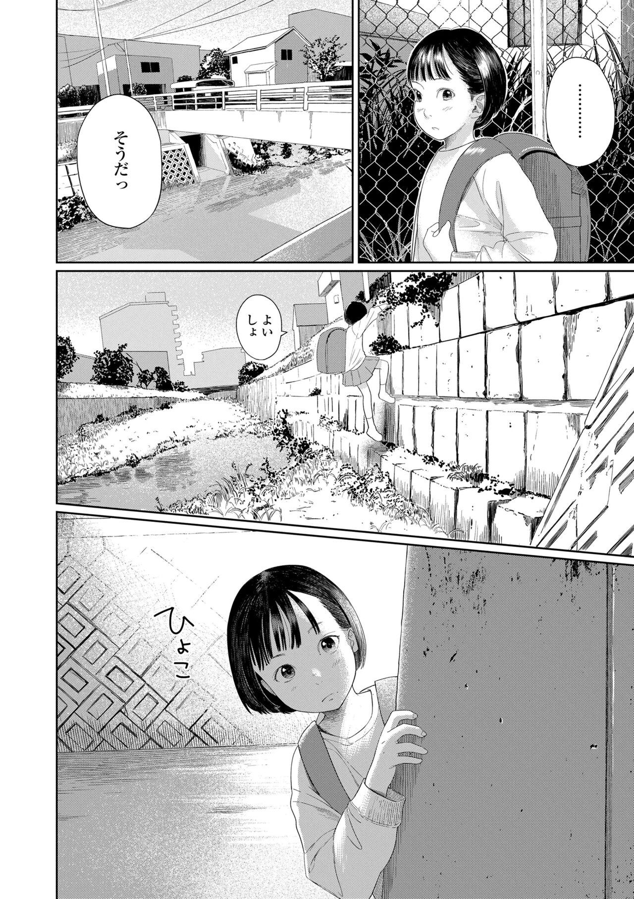 Otonagokko - Page 16