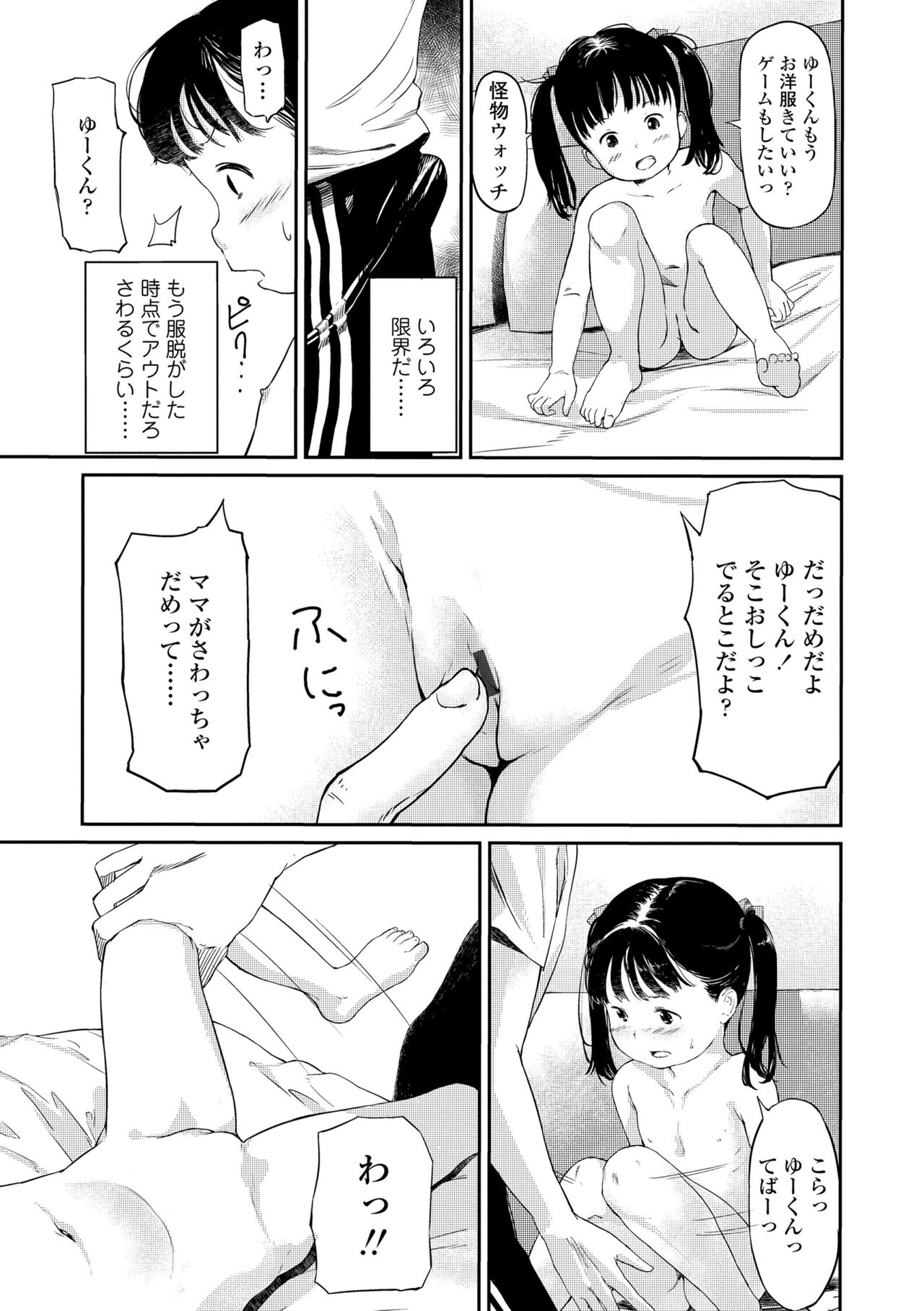 Otonagokko - Page 191