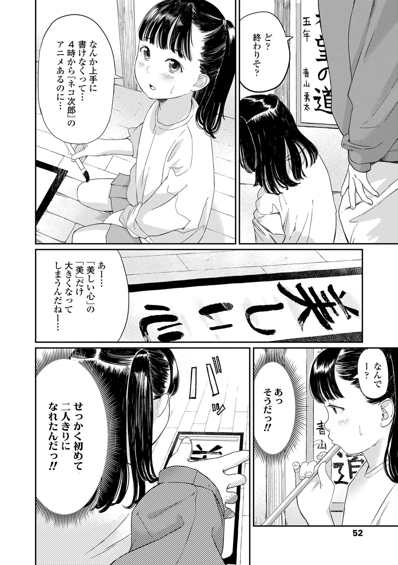 Otonagokko - Page 54