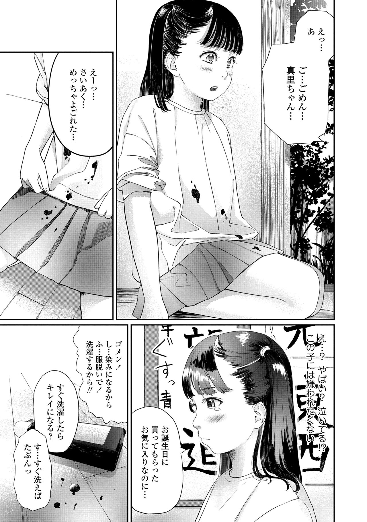 Otonagokko - Page 57