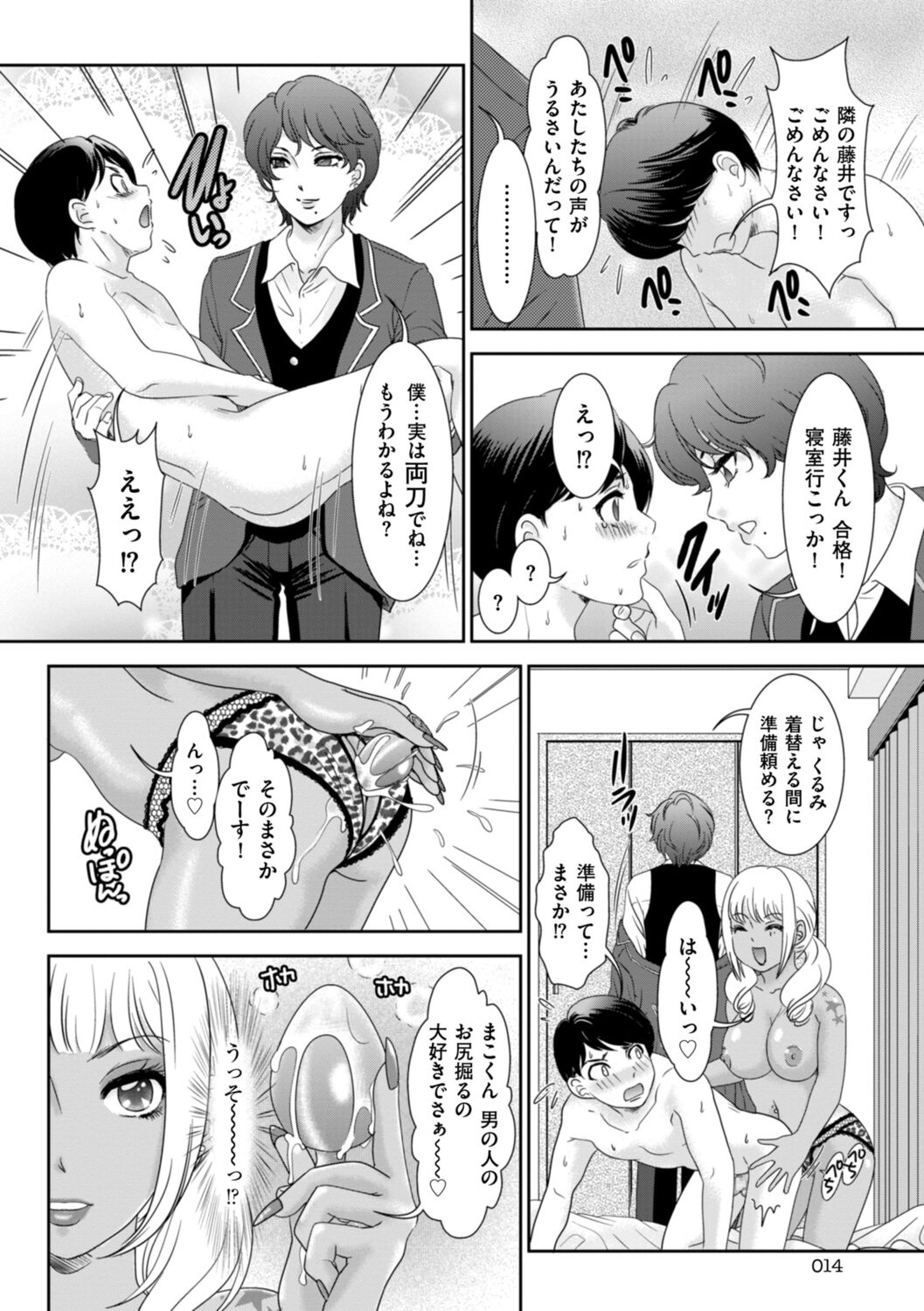 Himitsu no Nikuen e Youkoso - Page 16