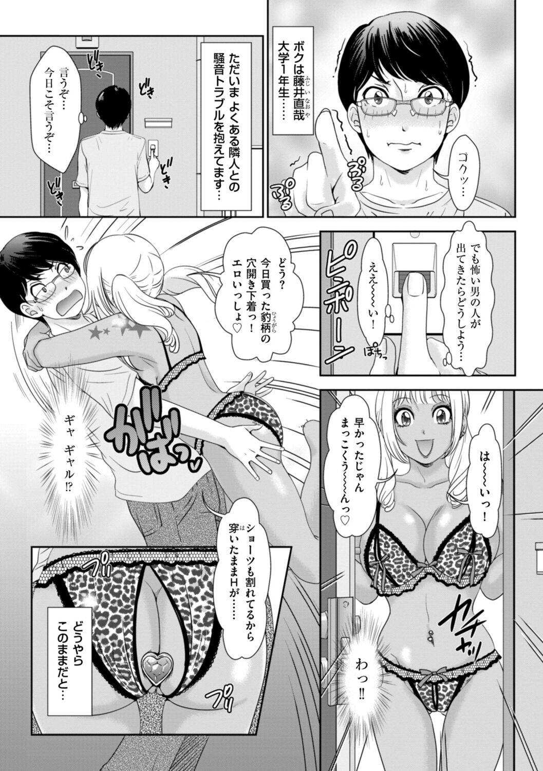 Himitsu no Nikuen e Youkoso - Page 5