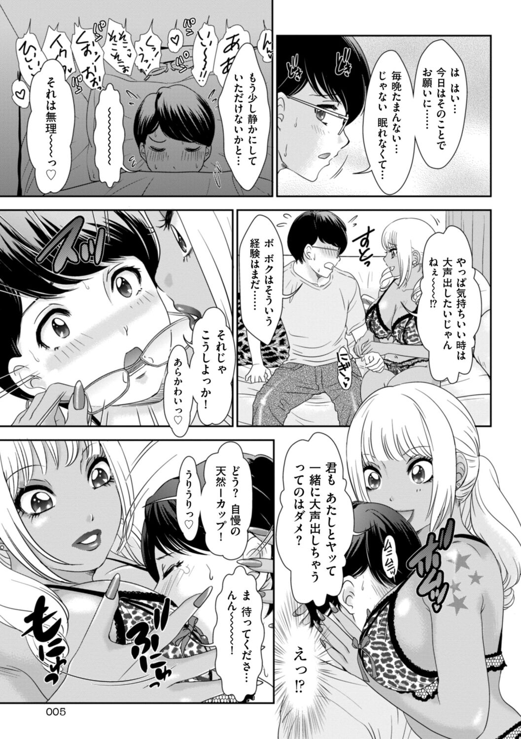 Himitsu no Nikuen e Youkoso - Page 7