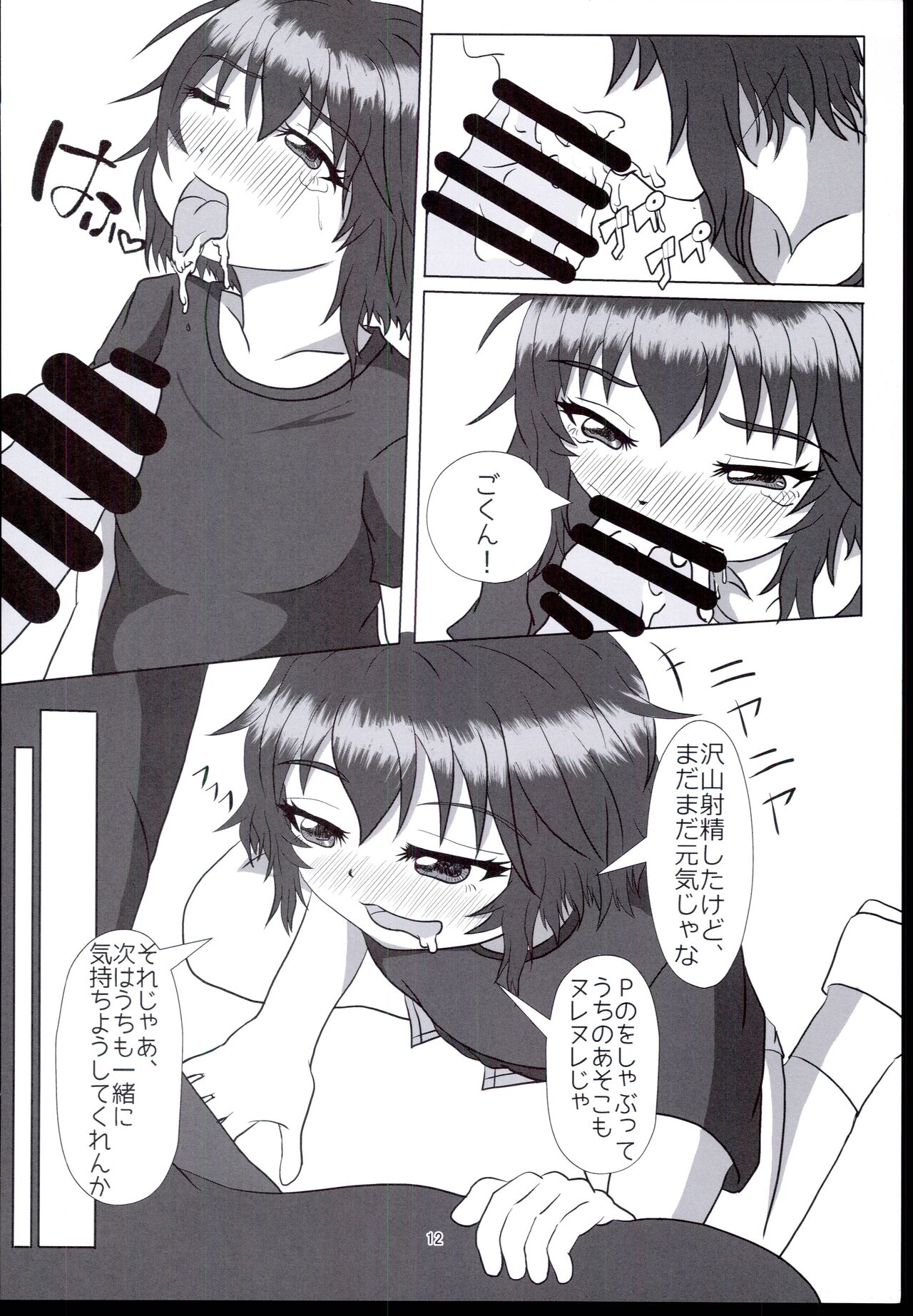 Kawaisa wa Temptation - Page 12