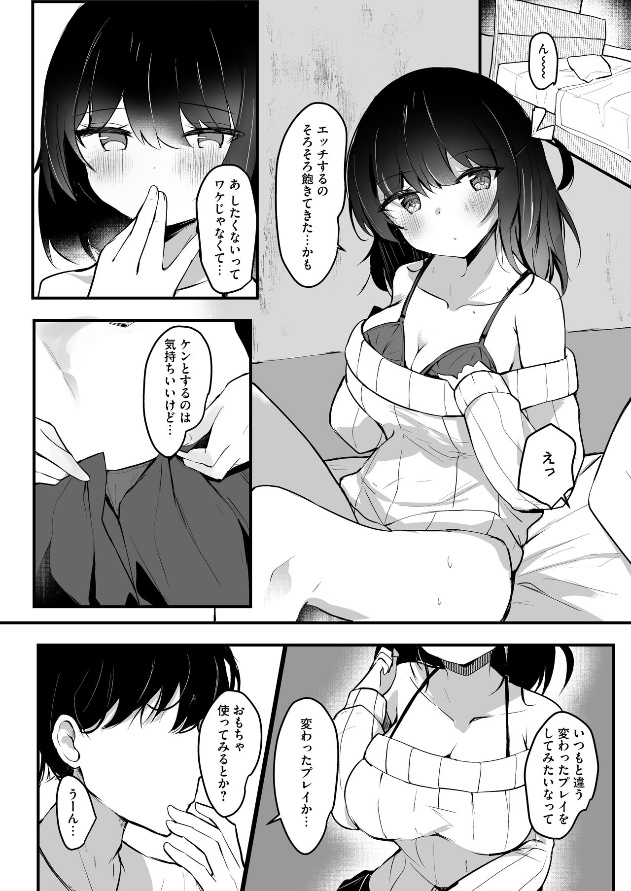 Netorase Kanojo - Page 3