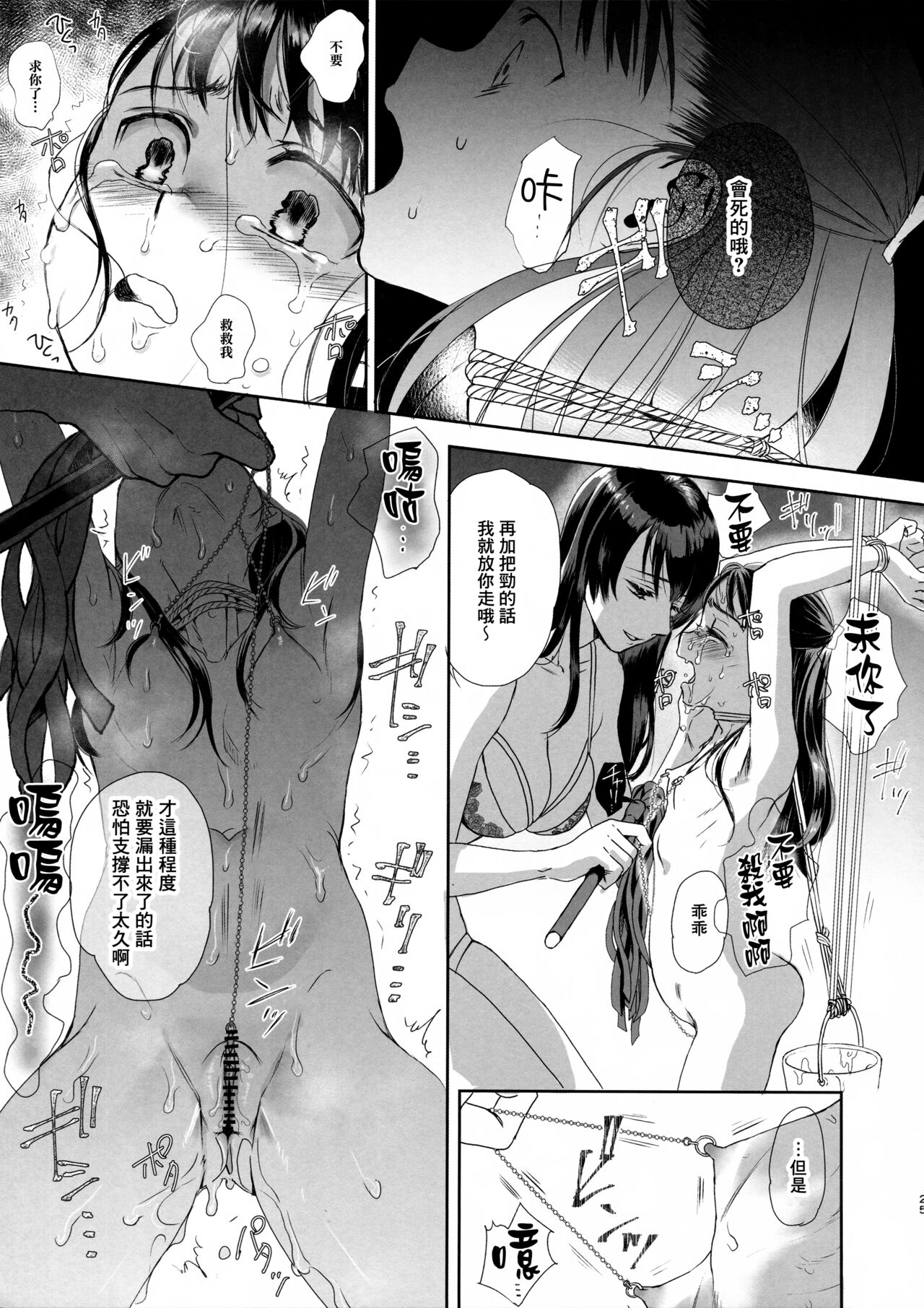 skeb Matome Monochrome - Page 25