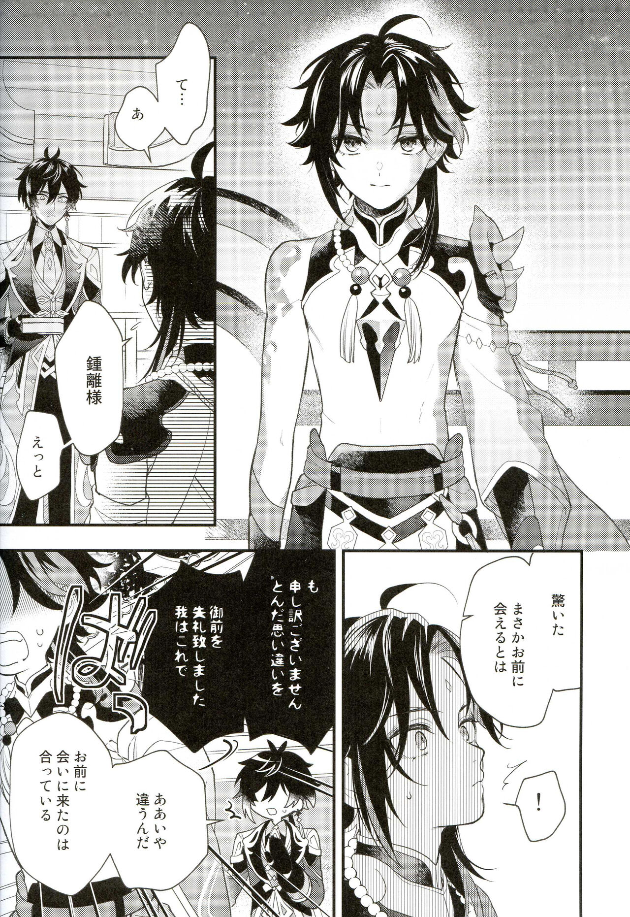 21 Gram no Bansan - Page 10