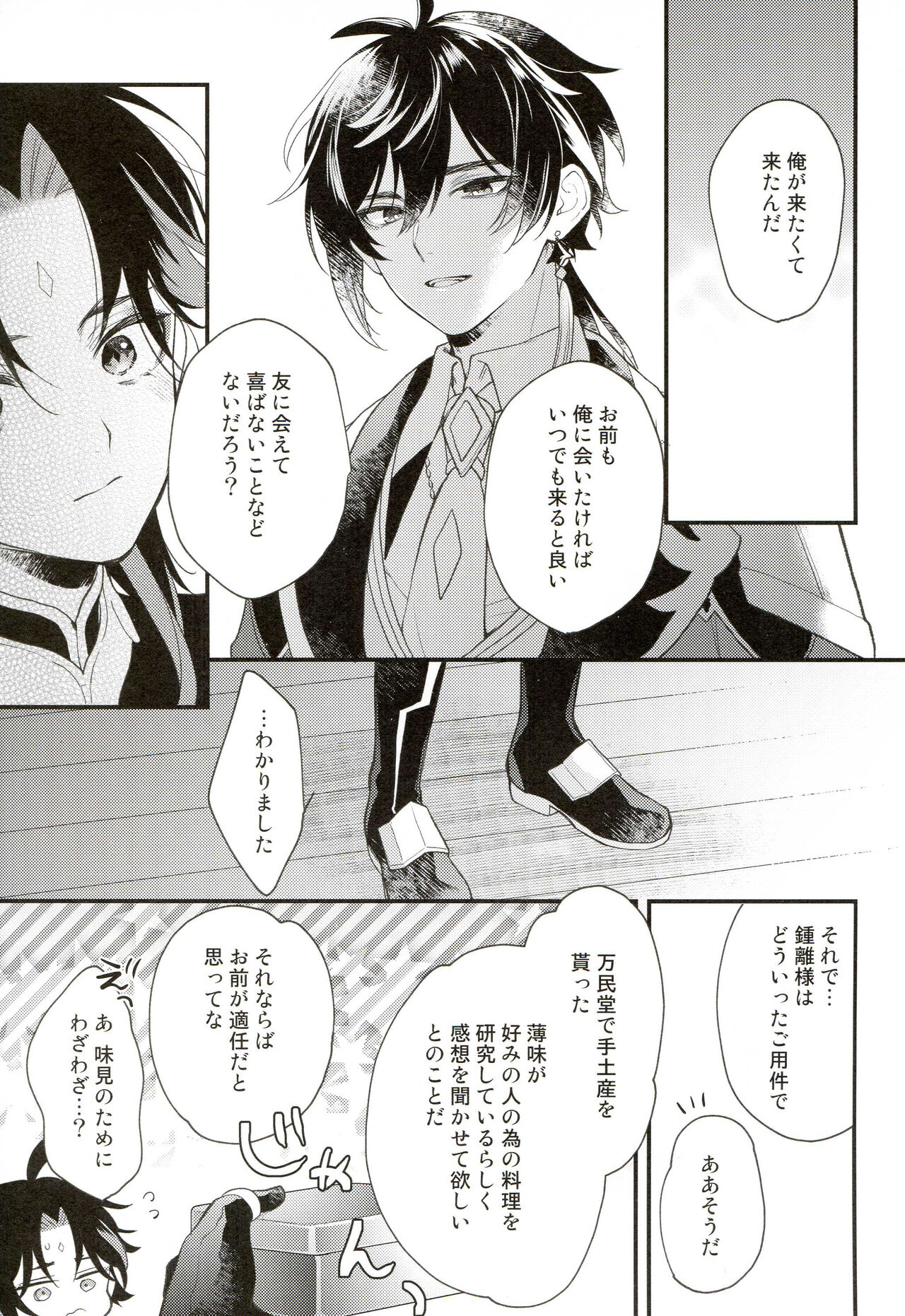 21 Gram no Bansan - Page 12