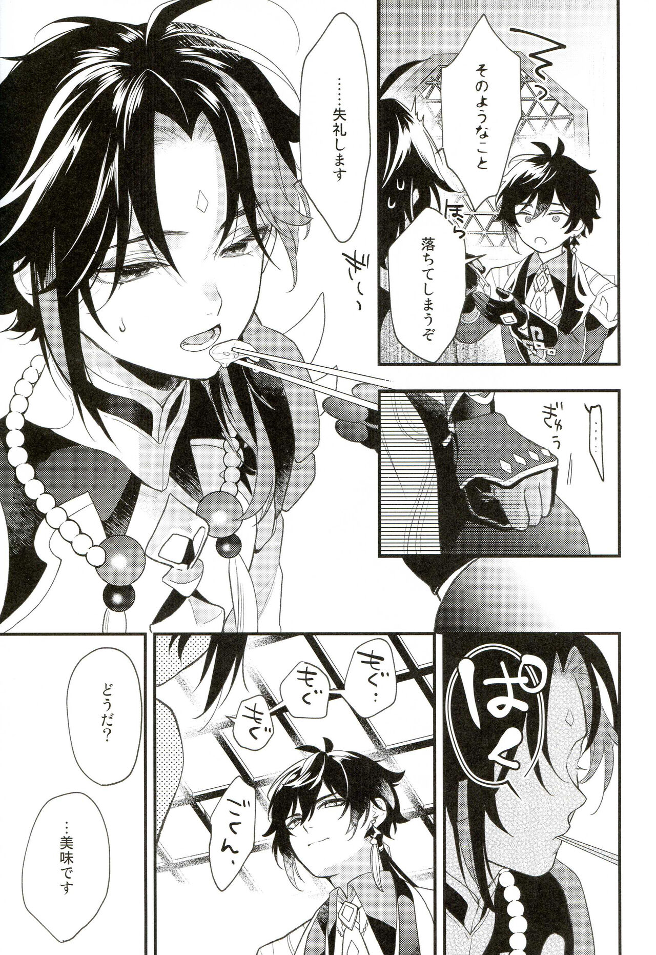 21 Gram no Bansan - Page 14