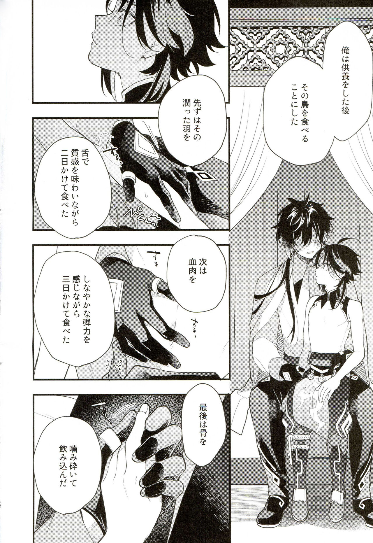 21 Gram no Bansan - Page 21