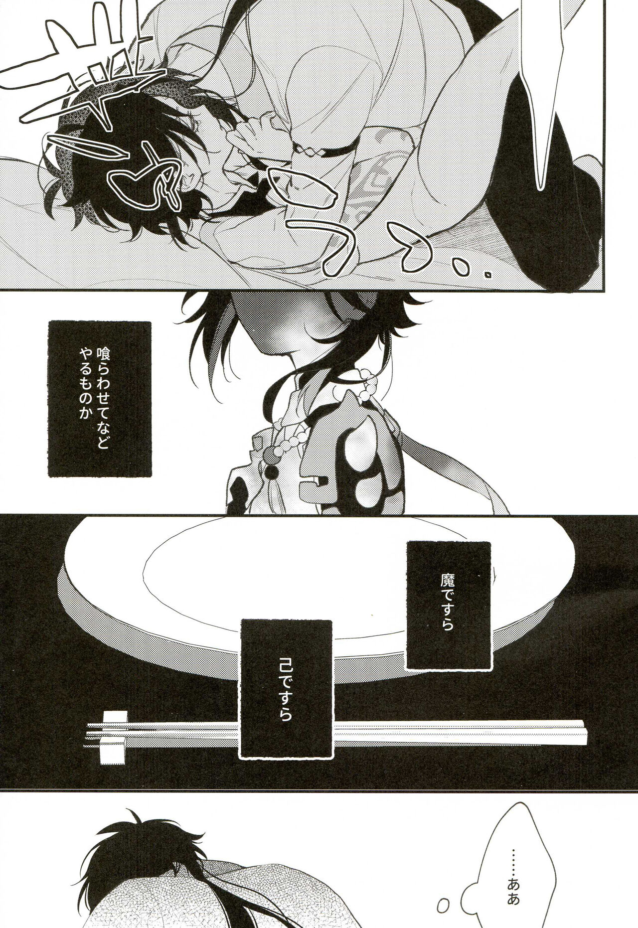 21 Gram no Bansan - Page 34
