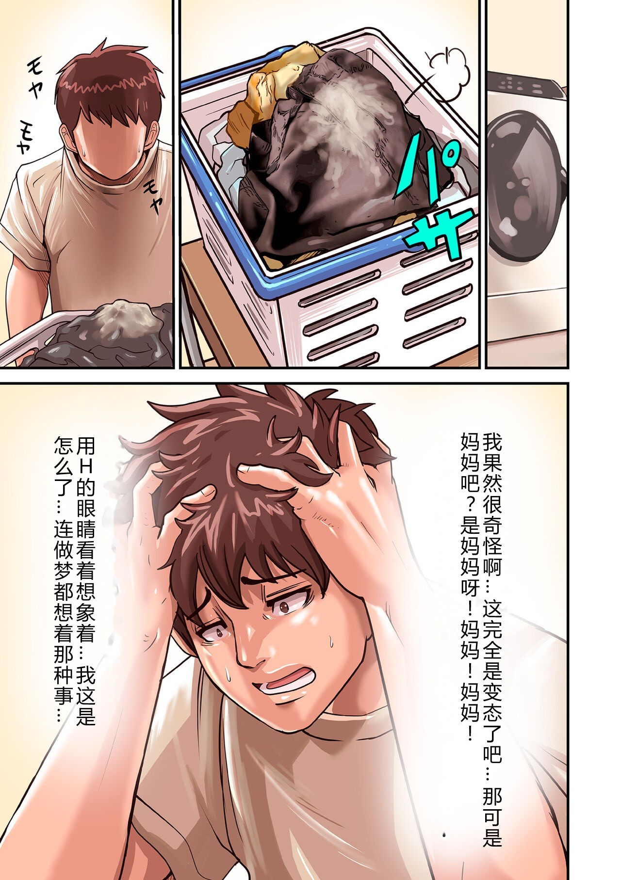 Provoking Men 1-8 - Page 45
