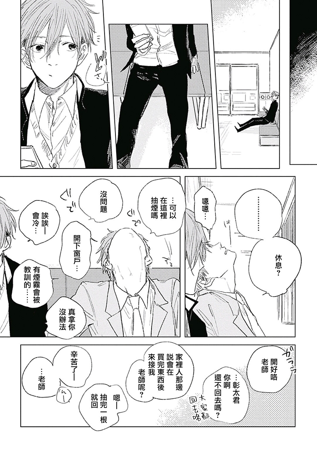 Like a Sugar | 爱似甜点 Ch. 1-5 - Page 171