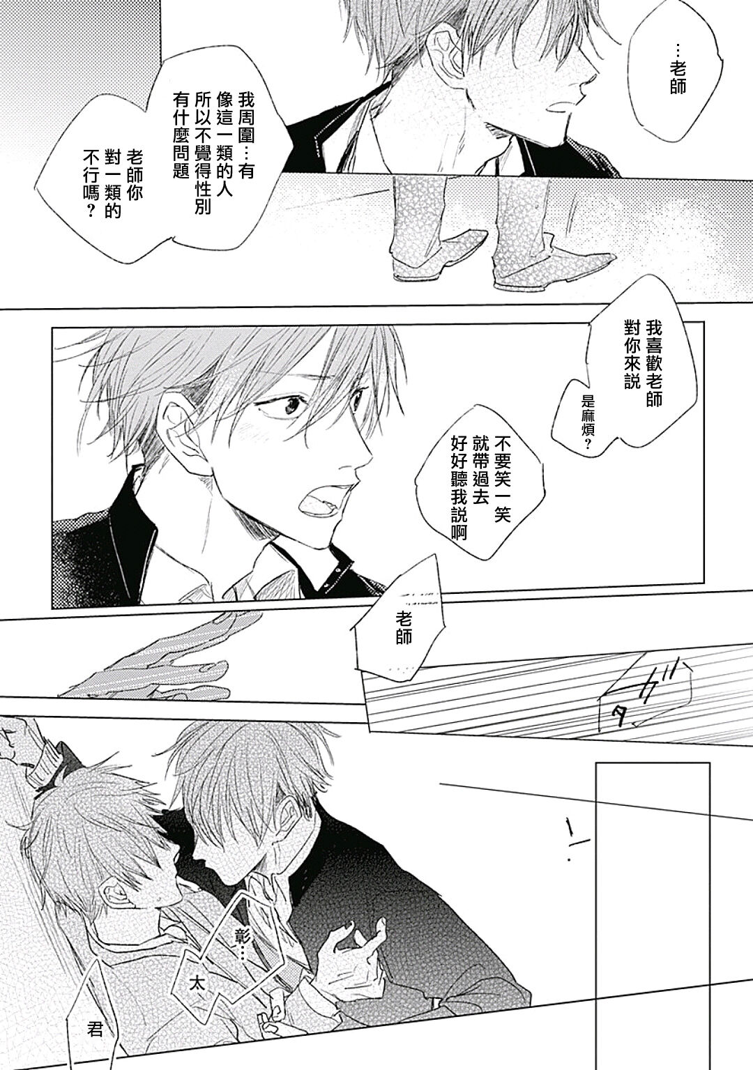 Like a Sugar | 爱似甜点 Ch. 1-5 - Page 174