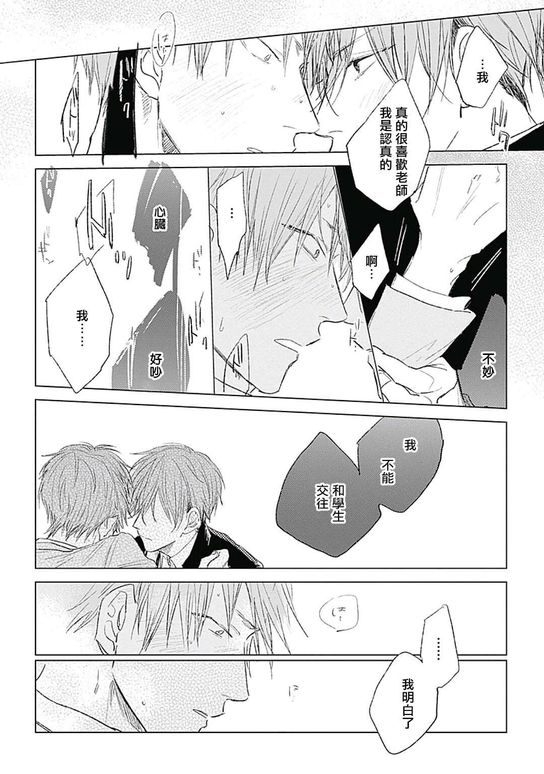 Like a Sugar | 爱似甜点 Ch. 1-5 - Page 175