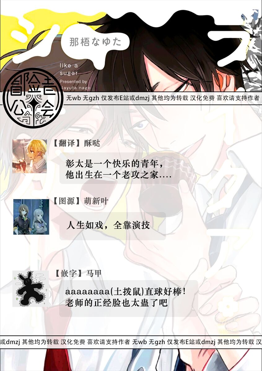Like a Sugar | 爱似甜点 Ch. 1-5 - Page 188