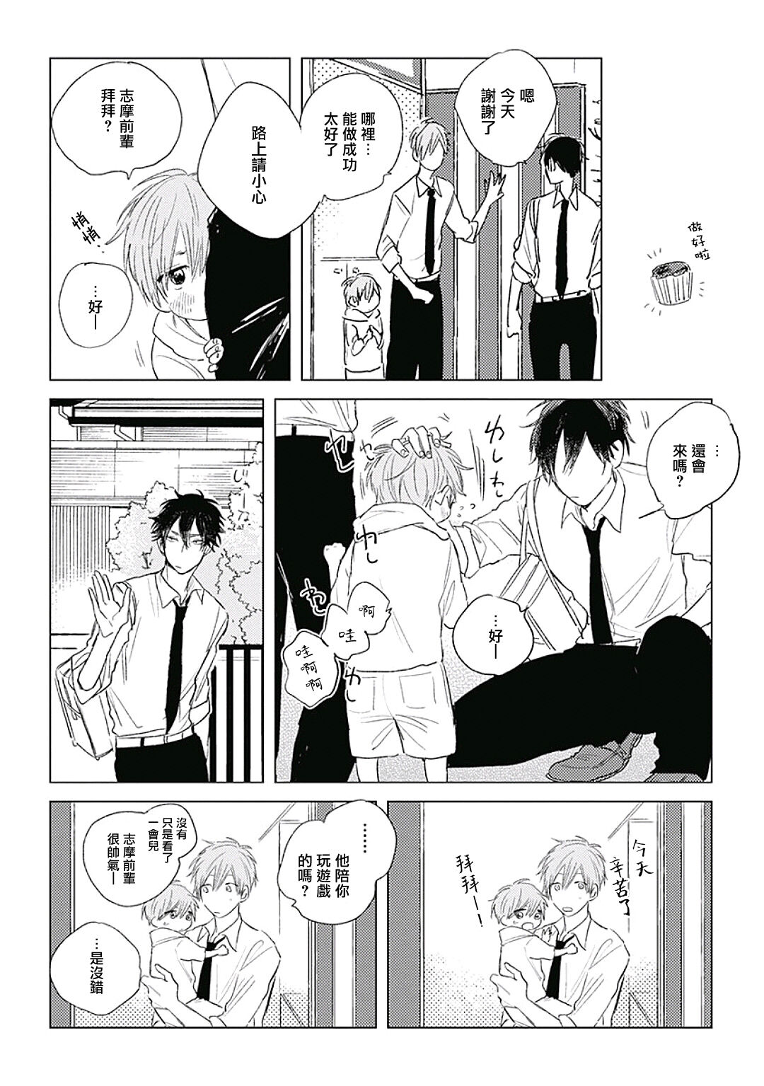 Like a Sugar | 爱似甜点 Ch. 1-5 - Page 23