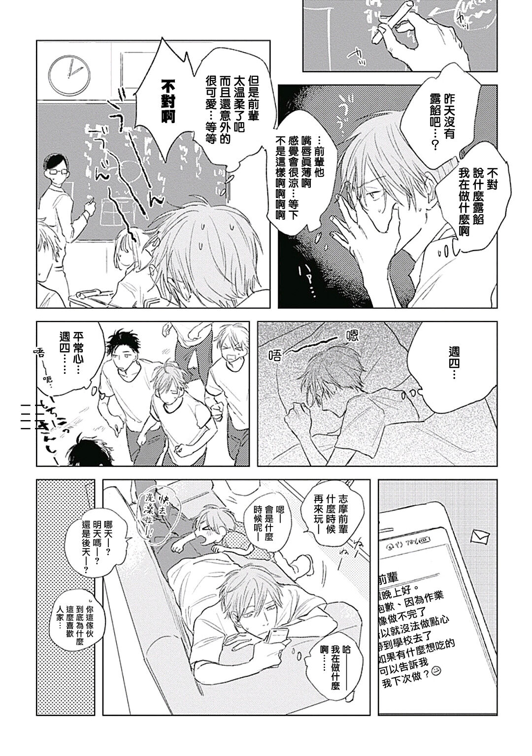 Like a Sugar | 爱似甜点 Ch. 1-5 - Page 26