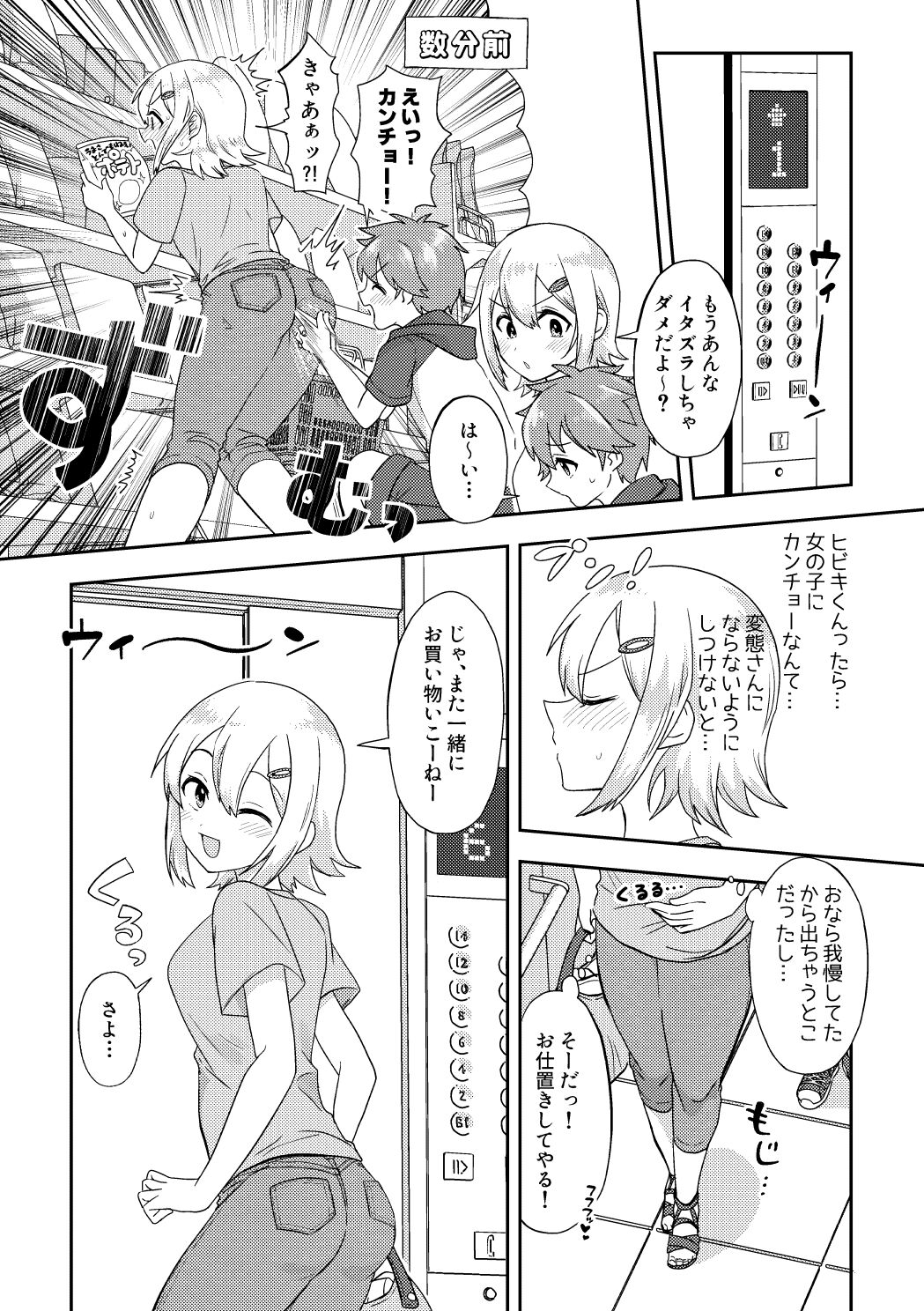 Skeb Matome 2 - Page 11